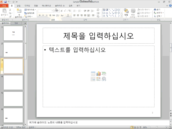 PowerPoint 2010 붙여넣기 옵션